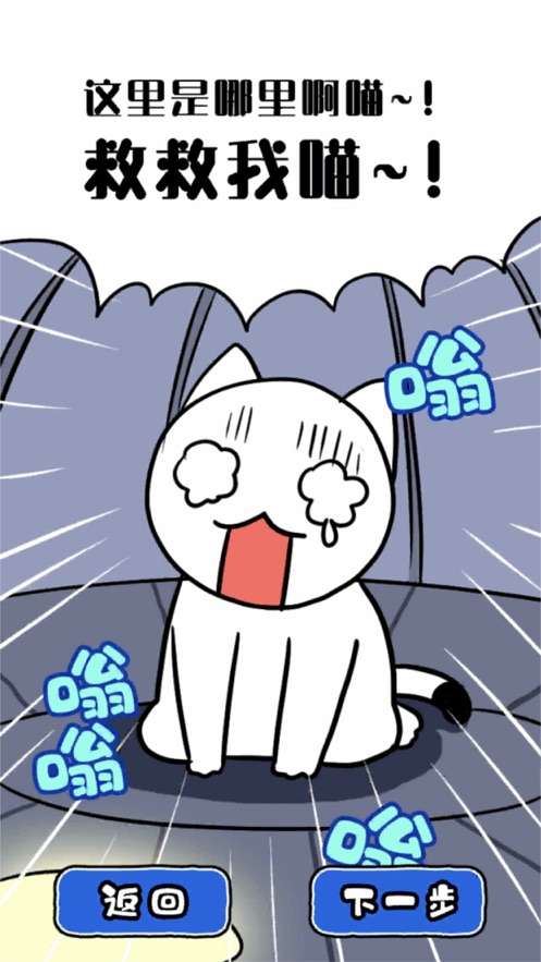 白猫和神秘的宇宙船游戏