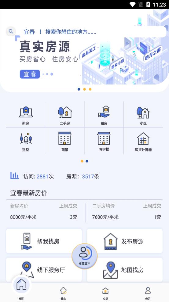 城市房服app