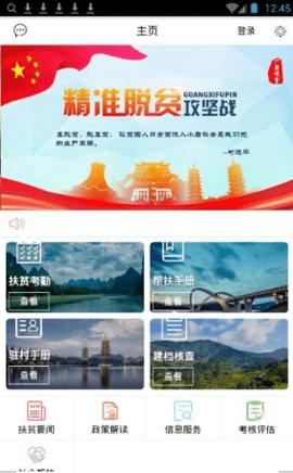 广西扶贫  v4.2.9图3