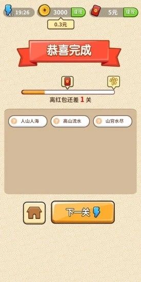 成语修仙记最新版  v1.0图3