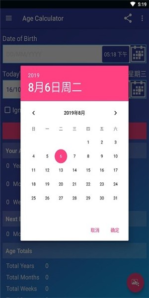 年龄计算器下载手机app
