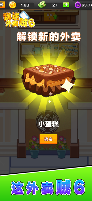 我送外卖贼6安卓版