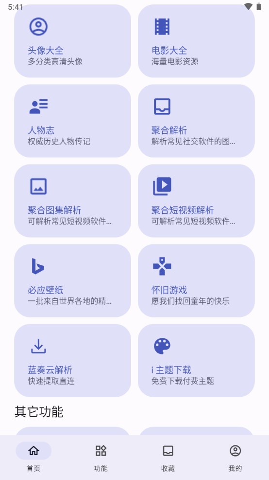 远航工具箱7.4.0  v3.2.6图2