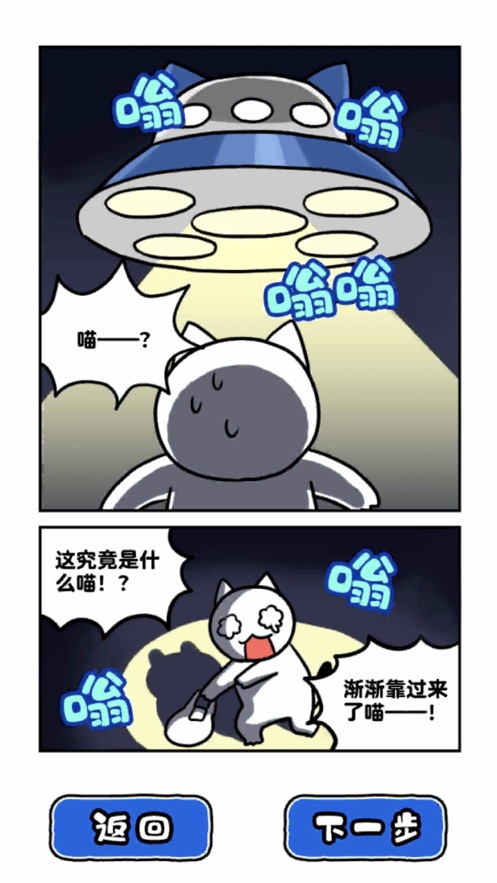 白猫和神秘的宇宙船游戏  v1.00图2