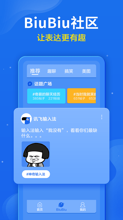 讯飞输入法2023旧版本苹果