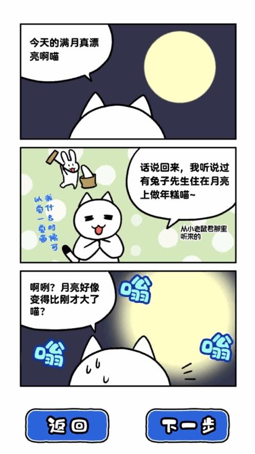 白猫和神秘的宇宙船游戏  v1.00图3