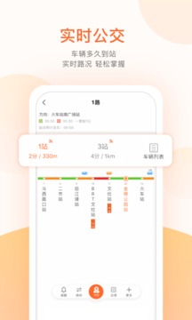 掌上公交  v3.6.0图2