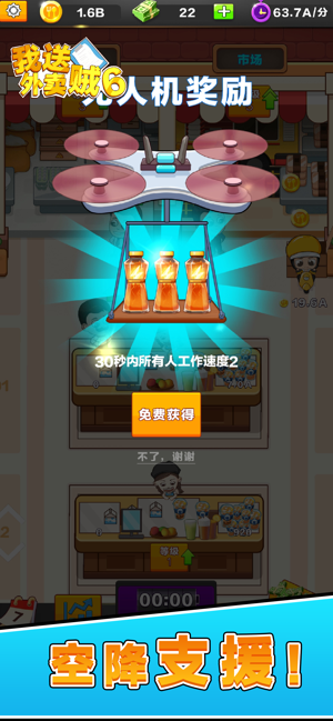 我送外卖贼6安卓版  v1.0.0图3