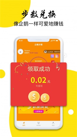 企鹅步数免费版下载安装最新版苹果手机  v3.0.3图2