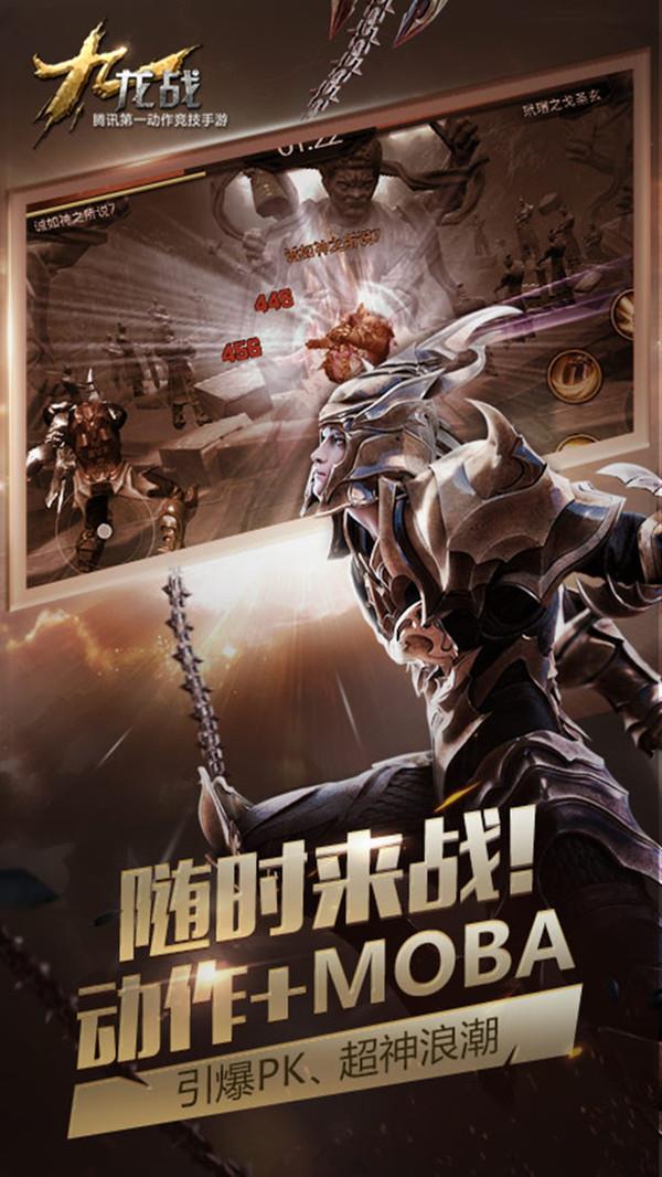 九龙战手游  v1.8.12.2图1