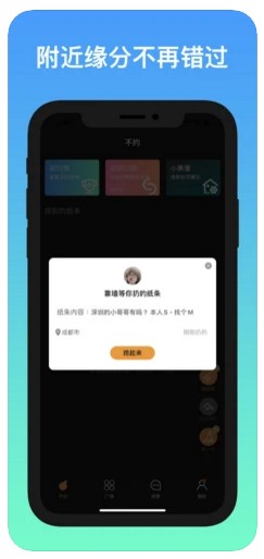 不约交友免费版下载安装最新版