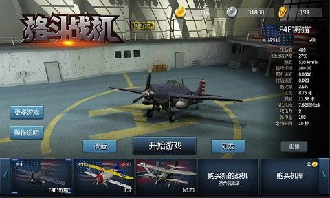 格斗战机手机版下载安装  v0.0.1图2