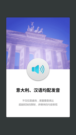 意大利语词典在线听