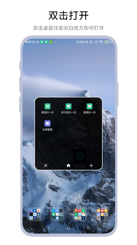 神奇双击最新版下载安装苹果手机  v1.0.1图3