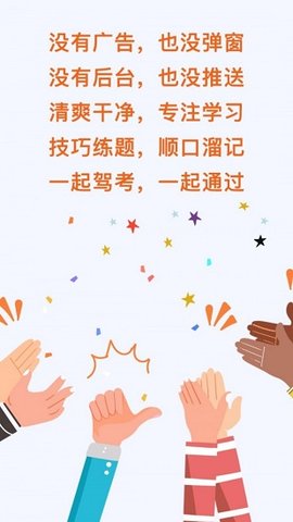 一起驾考  v2.3.1图3