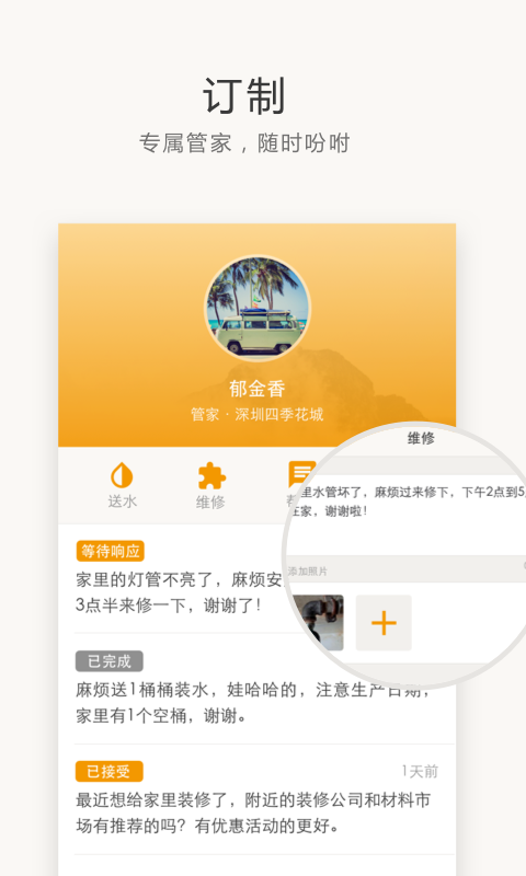 住这儿万科app下载版本4.9.6  v5.2.41图2
