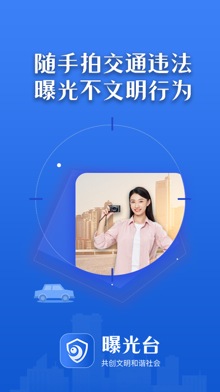 曝光台最新版本下载安卓手机  v1.0.6图3