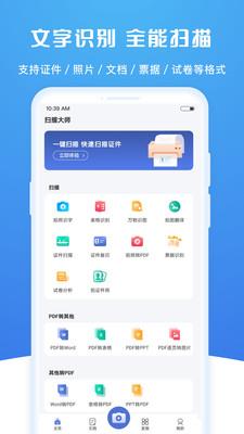 扫描大师手机版下载安装免费最新版苹果  v2.0.2图1
