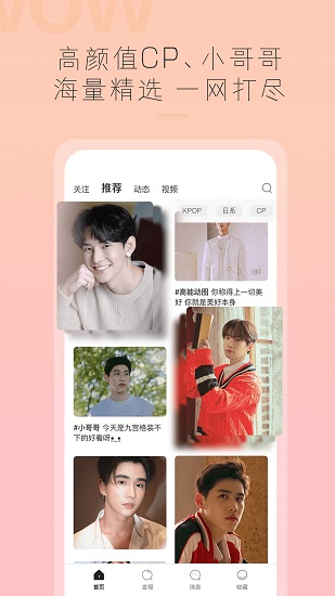 哇偶虚拟男友手机版