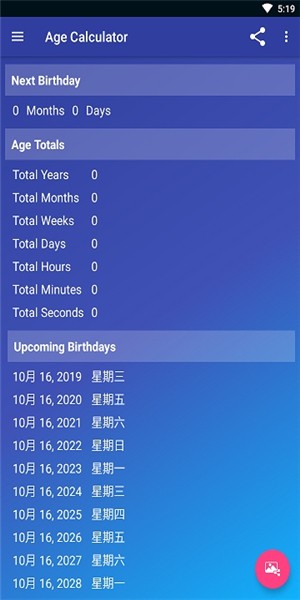 详细年龄计算器在线计算  v1.6.5图2
