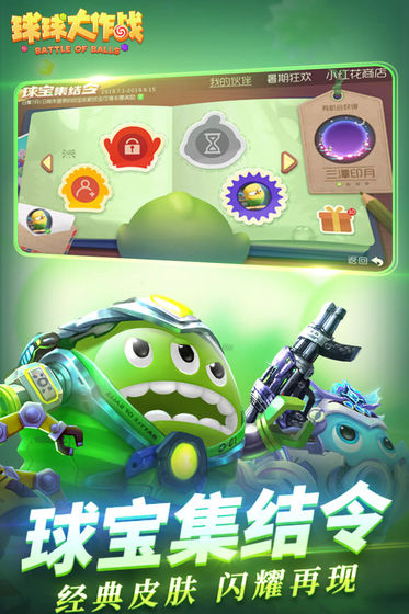 球球大作战金蘑菇版本