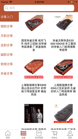 古筝之美免费版  v3.3.0图1