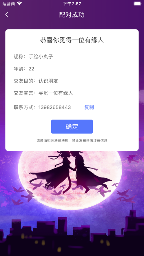 盲聊安卓版  v1.0图1