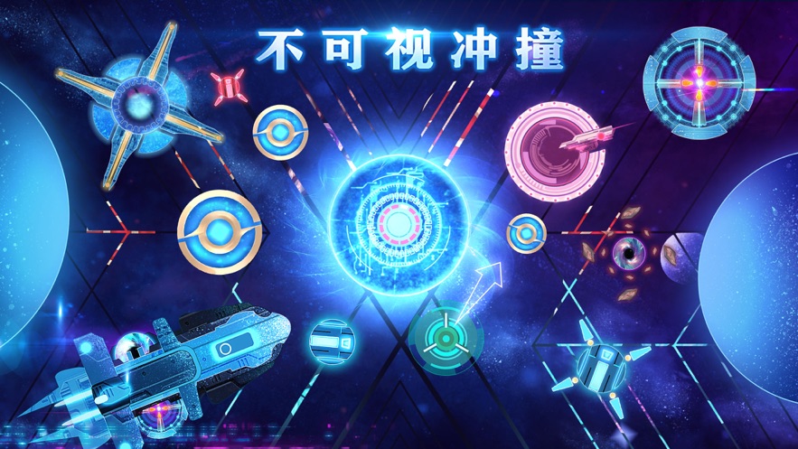 不可视冲撞安卓版  v1.0.0图3
