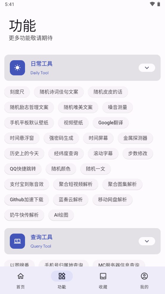 远航工具箱免费版下载安卓苹果手机安装  v3.2.6图3