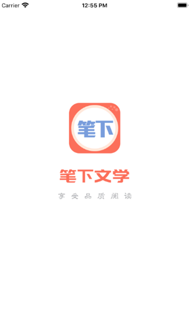 笔下阅读最新版  v1.0图1