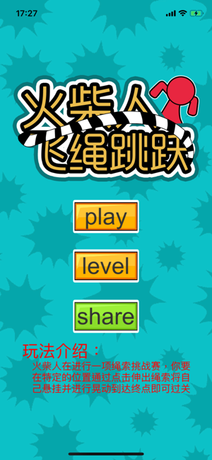 火柴人飞绳跳跃  v1.0.0图1