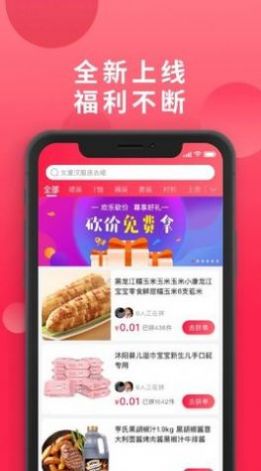 爱拼团结共赢  v1.7.16图1