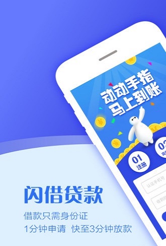 闪借备用金app