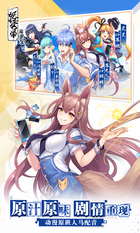 妖怪名单之前世今生手游官网  v1.0.0图2