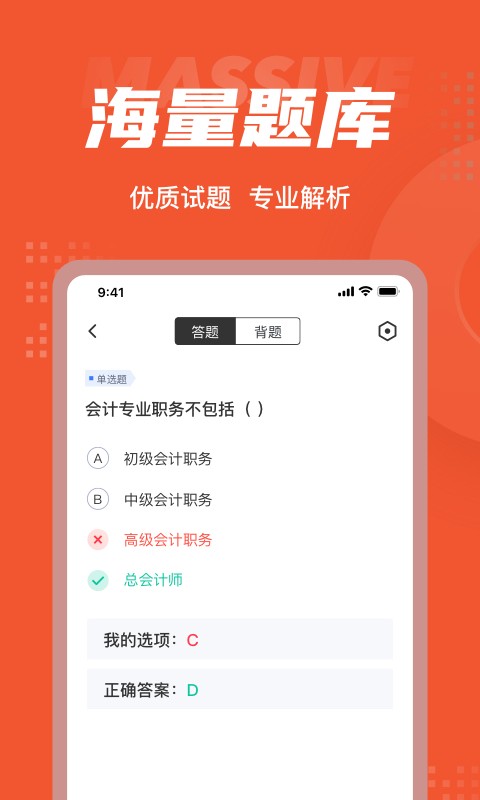 初级会计考试聚题库手机版  v1.6.0图3