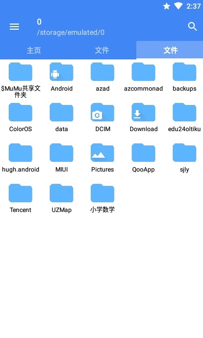 FV文件管理最新版