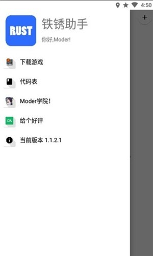 铁锈助手官方