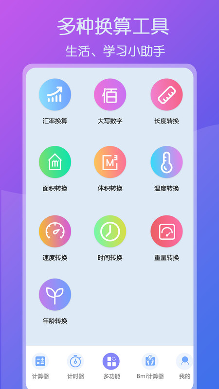 超全能计算器app  v1.1图1