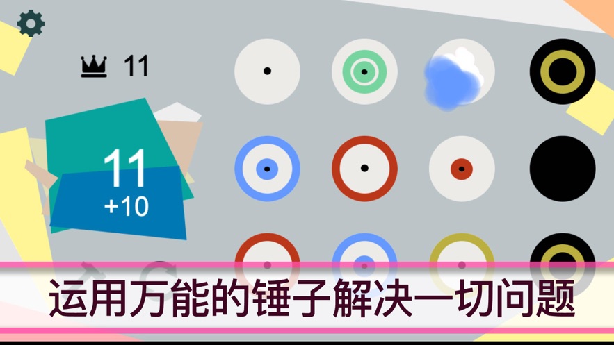 时光消除圈圈最新版  v1.0.0图2
