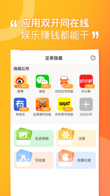 坚果隐藏免费版下载官网手机端  v1.4.4图1