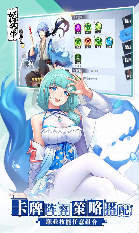 妖怪名单之前世今生手游官网  v1.0.0图4
