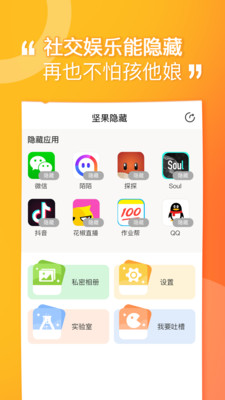 坚果隐藏免费版下载官网手机端  v1.4.4图2