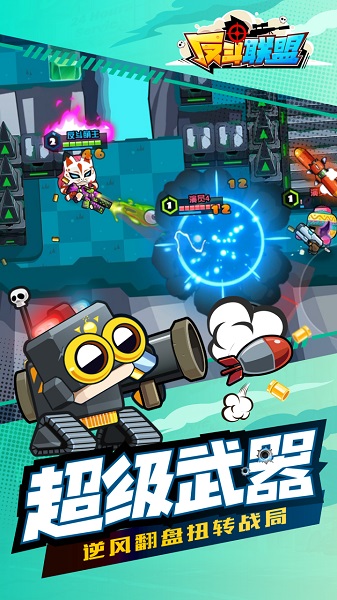 反斗联盟正版  v11.0图2