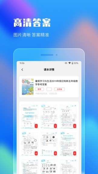 作业答案搜索大全app下载安装