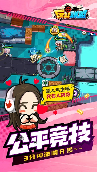 反斗联盟正版  v11.0图1