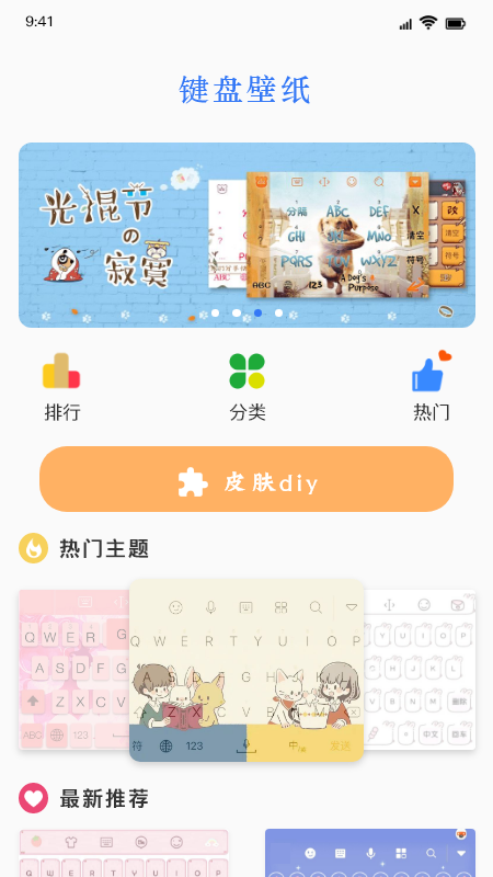 键盘皮肤app免费下载苹果