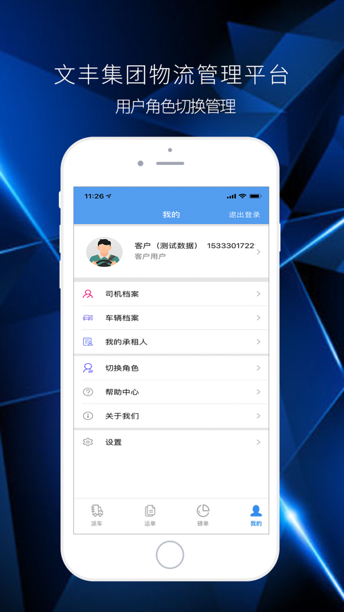 文丰物流手机版下载安装最新版官网