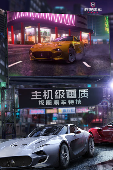 狂野飙车9竞速传奇国际服正版官网下载安装  v1.9.0图2