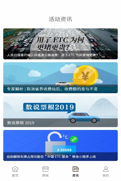 高速公路票根app官方下载3  v1.7.3图4