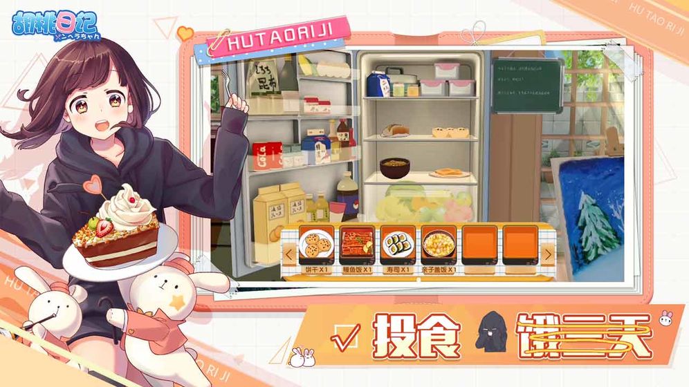 胡桃日记安装包下载  v1.0.0图3